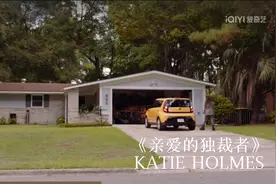 #我要创业IMTA明星演员凯蒂·霍尔姆斯（Katie Holmes），2018年视频封面