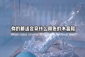 你的脚适合穿什么颜色的水晶鞋？#十二星座 #女生必看