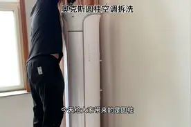 奥克斯圆柱空调如何拆洗#空调清洗 #全民洗空调 #中视频伙伴计划视频封面