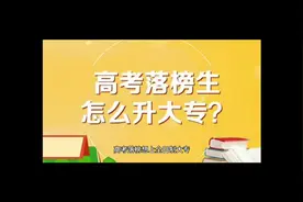 高考落榜上全日制大专，可直接来就读金肯职业技术学院