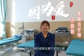 因为爱，我们全力以赴；因为爱，我们用爱心浇灌事业，因为爱视频封面