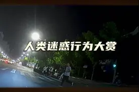 人类迷惑行为大赏 #摩托车 #经十路 #骑帅不骑快 #城市的夜晚视频封面