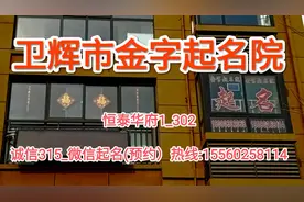 癸卯年(兔） 宝宝起名注意事项视频封面