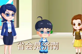 各省的简称及省会视频封面