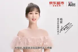 #杨紫 【06.04.2022】高洁丝好漂亮的代言人😍