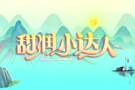 甜润小达人第2集：黄山烟上的二维码有什么功能视频封面