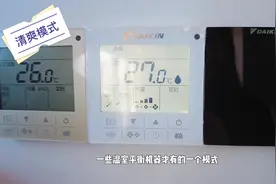 大金家用中央空调如何切换不同模式？空调怎么设置除湿和睡眠模式视频封面