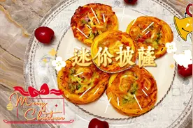 2岁萌娃教你做一口一个的迷你小披萨⁉️零失败‼️简单又美味视频封面