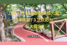 稀缺 顶楼大复式 带超大露台 长寿路板块#带你看房 #记录真实生活视频封面