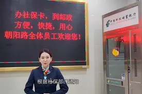 办社保卡到邮政，安全可靠、方便快捷，泸溪邮政朝阳路营业所视频封面
