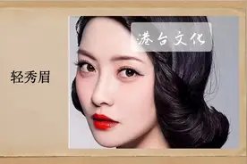 眉毛识人术1！超详细讲解眉相/面相大全/麻衣神相#论眉毛的重要性视频封面