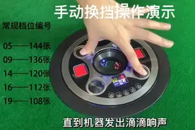 麻将机换挡功能教程视频封面