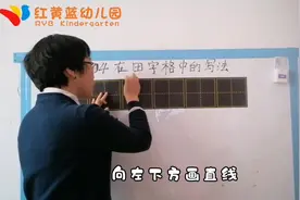 数字4在田字格中的正确书写