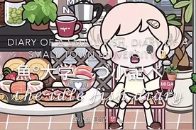 新发型#米加小镇