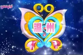 当用巴啦啦小魔仙的方式打开温州…#巴啦啦小魔仙 #温州文旅