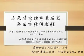 #小天才电话手表安装第三方软件教程，严禁以任何名义转载