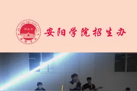 安院学子的课外生活，我在安阳学院等你来图片