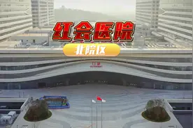 预计4月底正式营业！西安红会医院北院区太漂亮了视频封面
