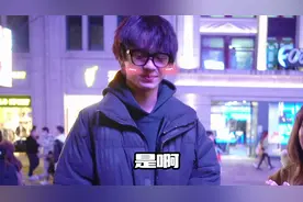 长得像华晨宇的小鲜肉，竟然承认自己是海王#街头采访视频封面