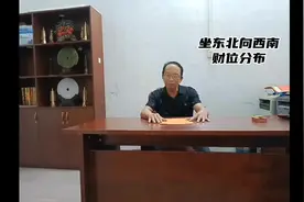 第八集：坐东北向西南财位分布布 下集（什么叫风水）