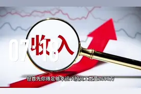在中国收入到达一万是一个什么样的水平呢？#平均工资视频封面