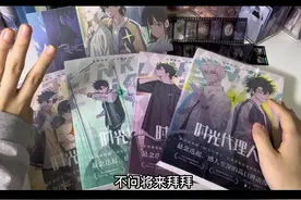 《时光代理人》出实体书漫画了你知道吗，透明书皮，一套完结