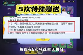 赠礼功能优化了，每周5次特殊赠送 #蛋仔创意玩法