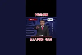 卞姓的来源一复旦大学教授钱文忠视频封面