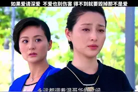 如果爱请深爱，不爱也别伤害，得不到就要毁掉的那一定不是爱视频封面