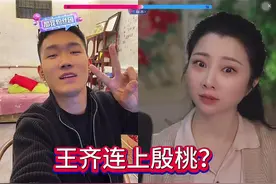 #王齐 #玉环（小号）  连@殷桃（ ）大家看一看是不是大明星？视频封面