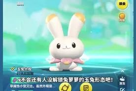 一个视频教你解锁兔萝萝的玉兔形态！#蛋仔神奇艾比