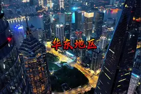 来自中国最强地区华东地区  六省一市的压迫感！#江苏 #山东#福建