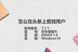 怎么在头条上查找用户视频封面