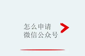 怎么申请微信公众号视频封面
