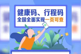 全国健康码行程码实现二码合一图片