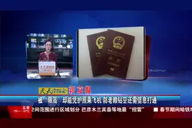 被“限高”却能凭护照乘飞机 