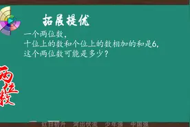 一年级数学，一道题理解什么叫两位数，用动画诠释数学视频封面