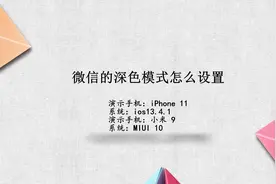 微信的深色模式怎么设置视频封面