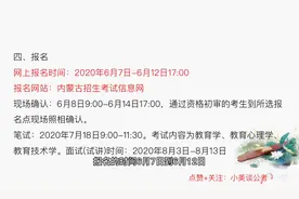 招特岗教师1961名，满三年可转事业编，公务员事业编定向招考视频封面
