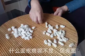媳妇学做了一道面食贝壳面，做法简单易学，吃起来筋道爽口。