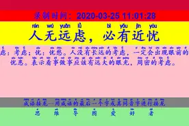 成语接龙：用“齿牙之猾”开始新的一轮接龙