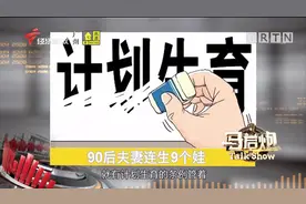 深山里生活没有计划生育管着？90后夫妻连生9个娃视频封面