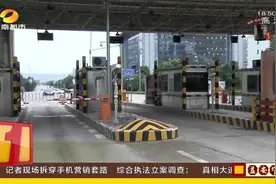 端午小长假结束，长张高速迎返程高峰，双向流量均较大视频封面