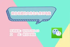 微信收藏的文件如何上传到电脑视频封面