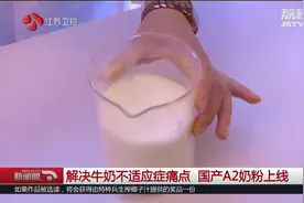 对A2奶粉有疑惑的妈妈戳进来，一次性全都回答你！视频封面