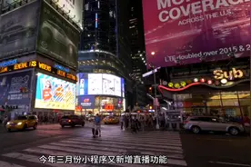 小程序新增直播功能，商家可在微信直播卖货，未来商机！视频封面