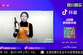 想喝葡萄酒 家里又没有开瓶器怎么办？别急 妙招姐教你轻松开瓶盖视频封面