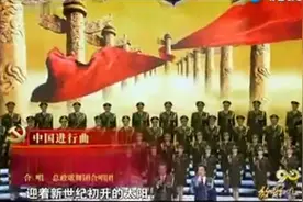阎维文、吕继宏、佟铁鑫领唱《中国进行曲》铿锵有力、气势磅礴！视频封面