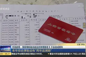 上海市民政局：受疫情影响未能及时申领敬老卡，不会造成损失视频封面