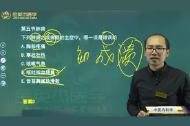 中医真题讲解第5篇中医内科学01肺系病症：感冒咳嗽哮证喘证肺痈视频封面